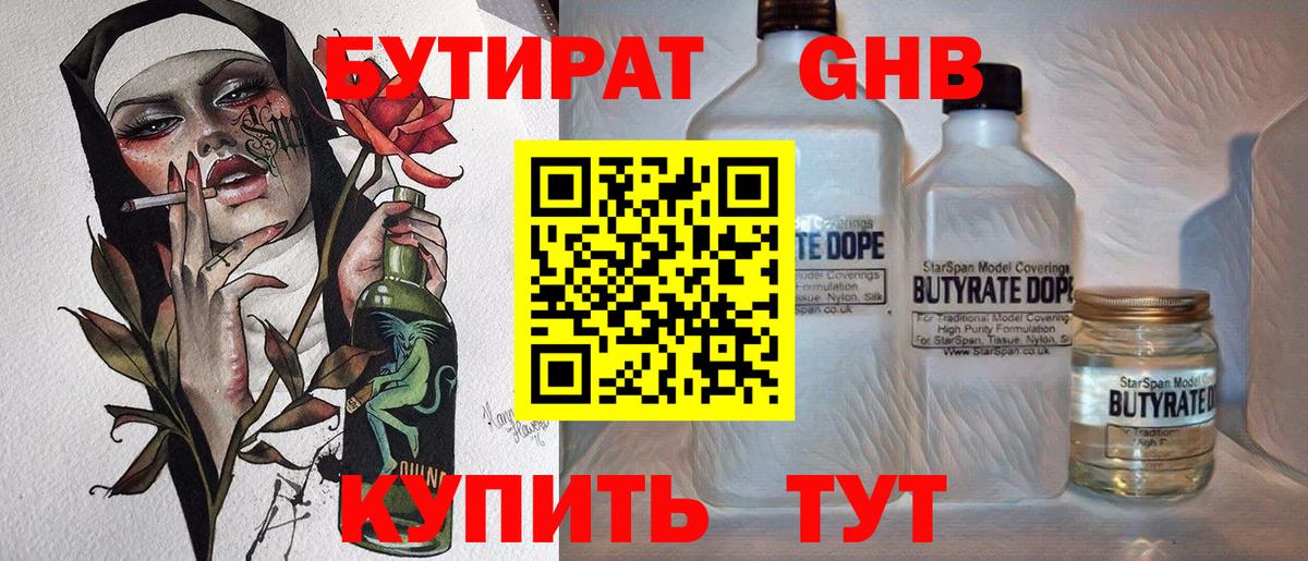 Бутират оксана Новодвинск