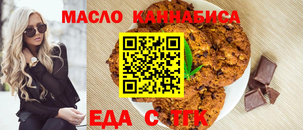 Новодвинск  Печенье с ТГК марихуана  Вход с VPN 