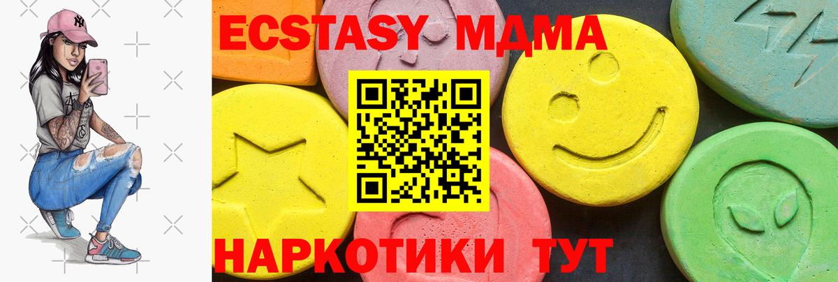 Ecstasy MDMA  ЭКСТАЗИ DUBAI  Новодвинск  Вход с VPN 