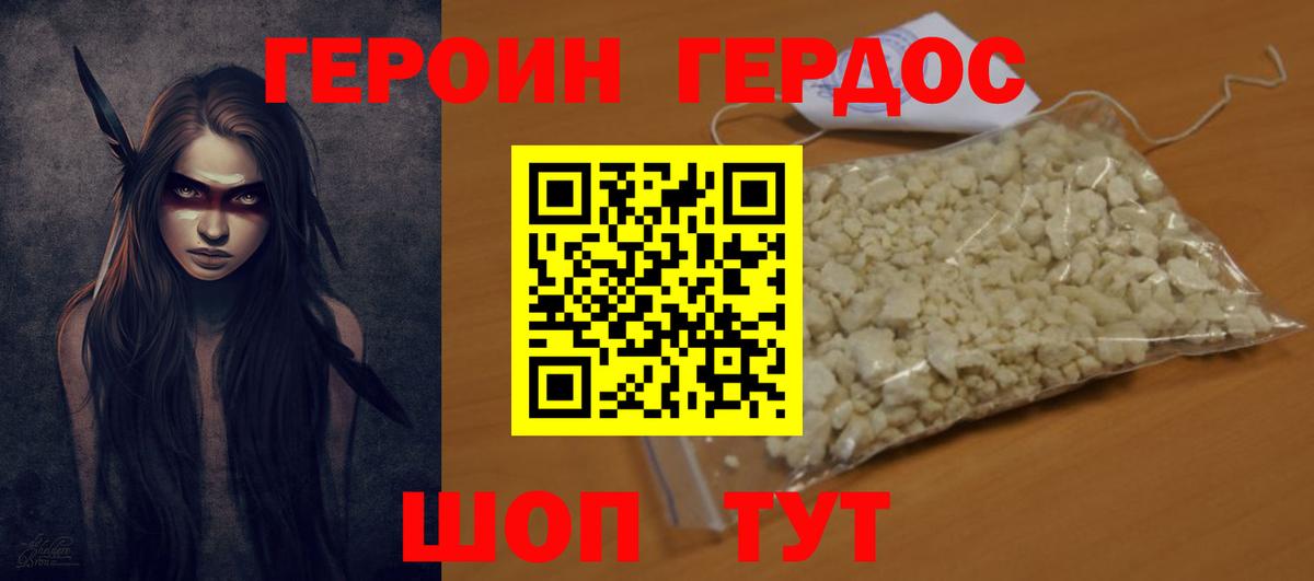 Новодвинск  Героин  Вход с VPN  ГЕРОИН герыч 