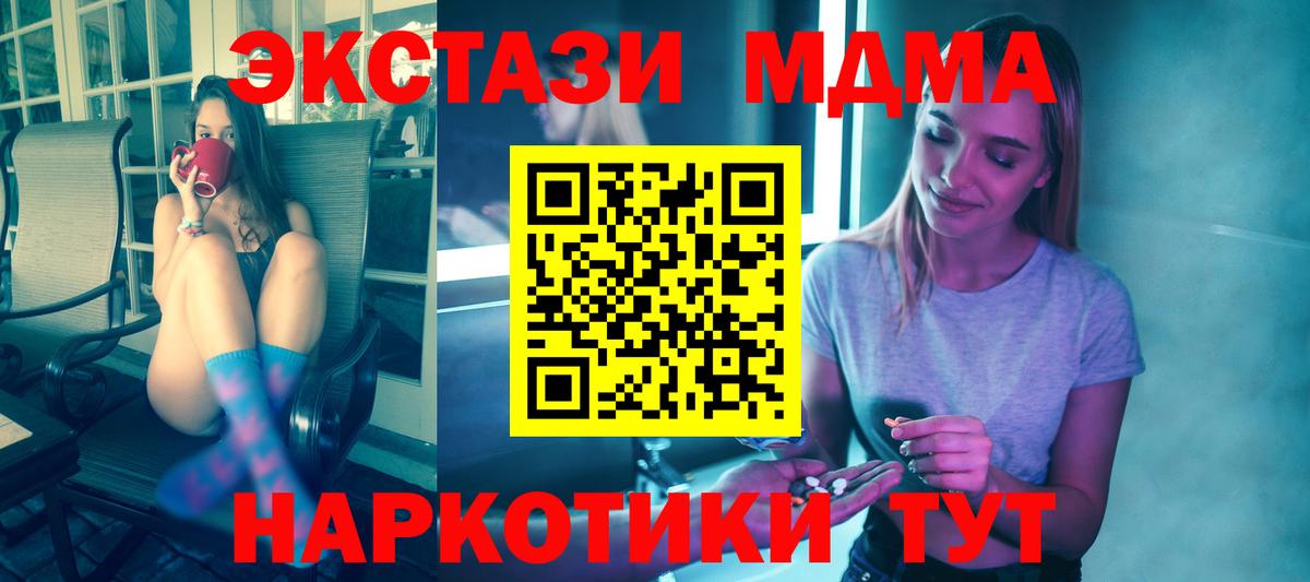 MDMA кристаллы  Вход с VPN  Новодвинск  MDMA Molly 