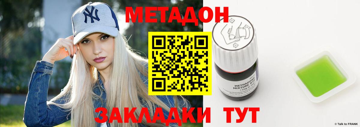 Новодвинск  МЕТАДОН белоснежный  дарк нет как зайти  Вход с VPN 