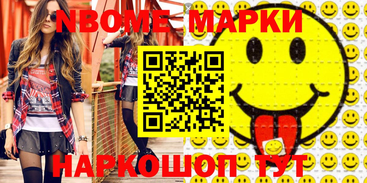 Марки N-bome 1500мкг Новодвинск